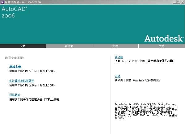 cad 2006精简版