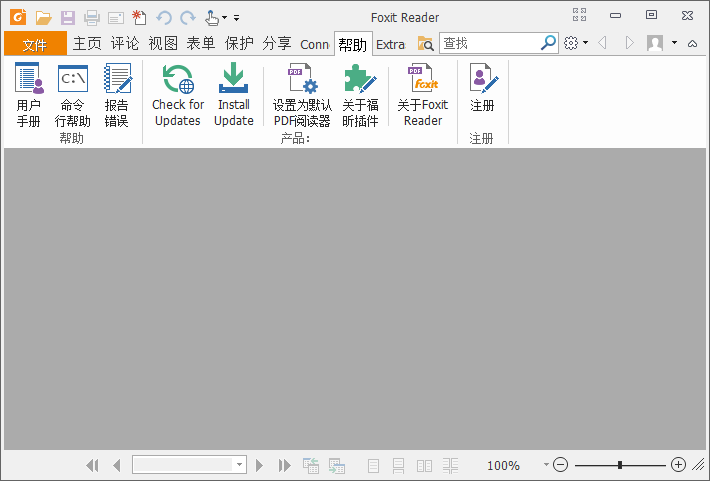福昕阅读器绿色版
