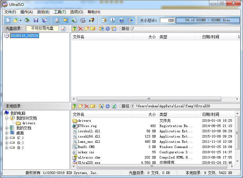 UltraISO软碟通单文件版