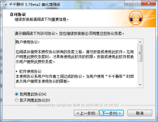 千千静听增强版