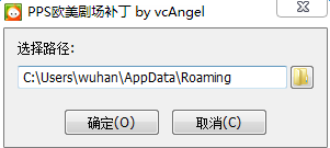 PPS欧美剧场补丁