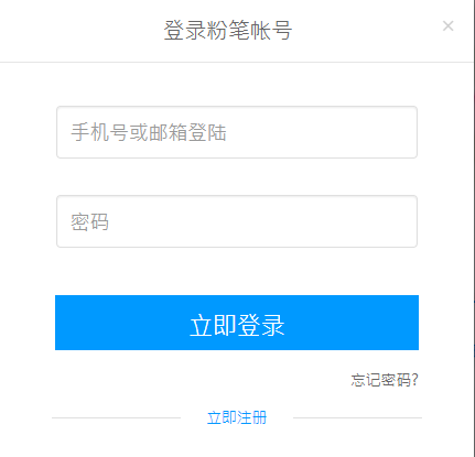 粉笔公考pc客户端