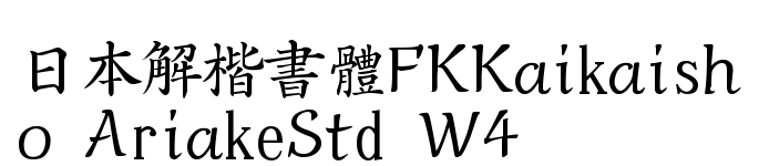 FKKaikaisho AriakeStd