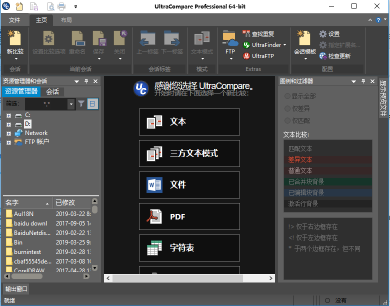 ultracompare破解版