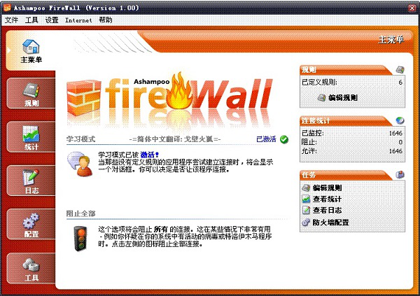 Ashampoo FireWall