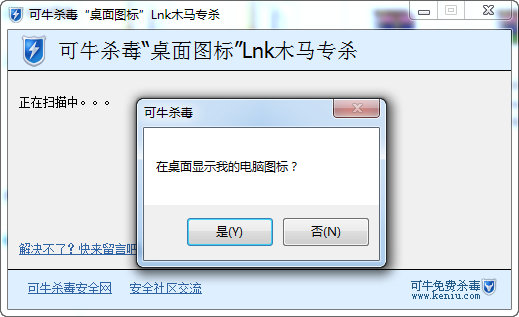 可牛杀毒桌面图标木马专杀