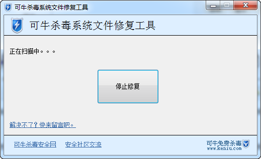 可牛杀毒系统文件修复工具