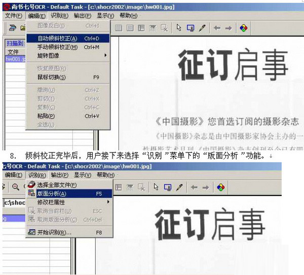 尚书7号ocr文字识别系统