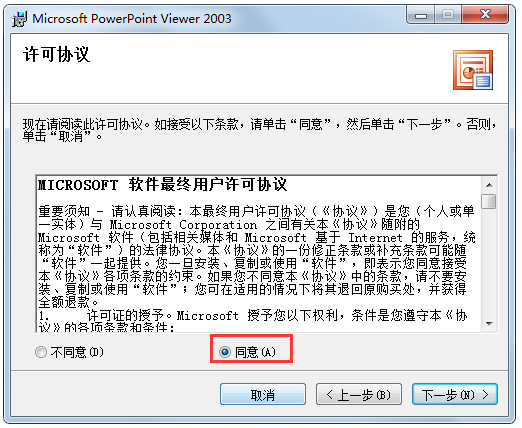 Powerpoint View 2003 官方免费版