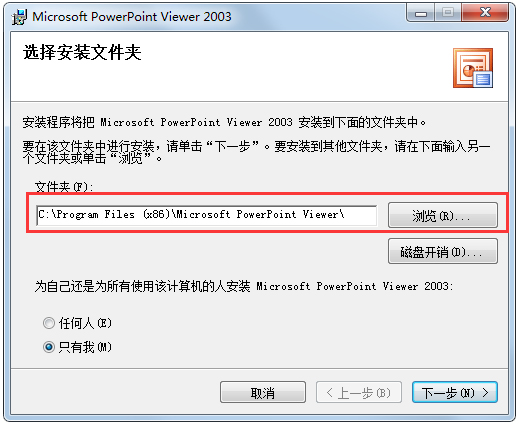 Powerpoint View 2003 官方免费版