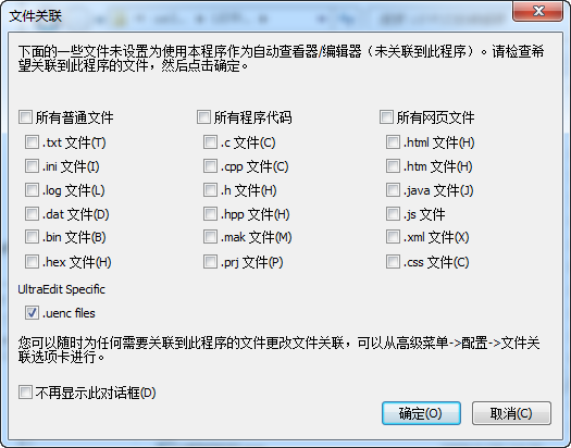 UltraEdit简体中文注册版