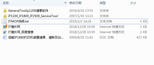佳能ip1880清零经常用的软件