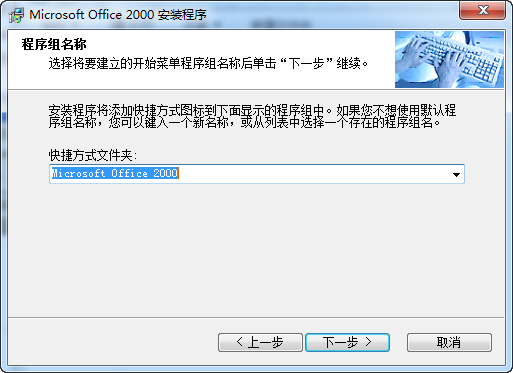 Office 2000精简版