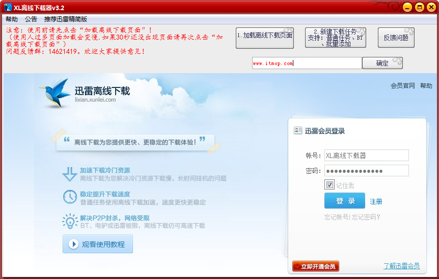 迅雷离线下载器经常用的软件