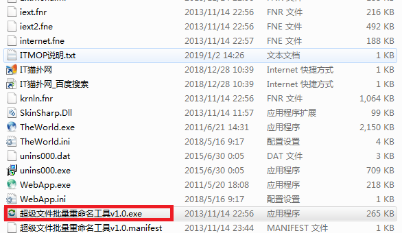 超级文件批量重命名工具