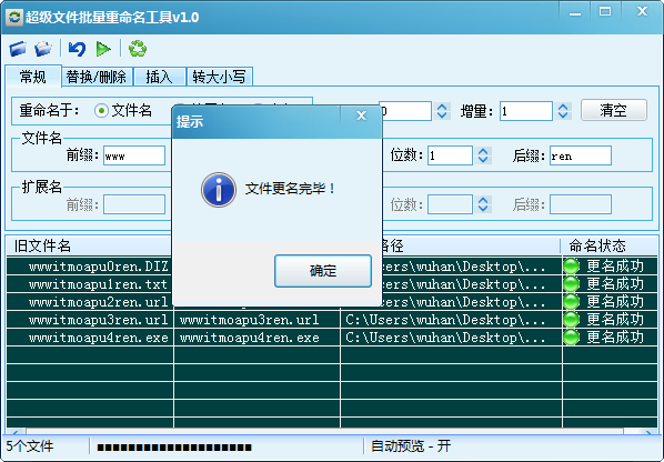 超级文件批量重命名工具