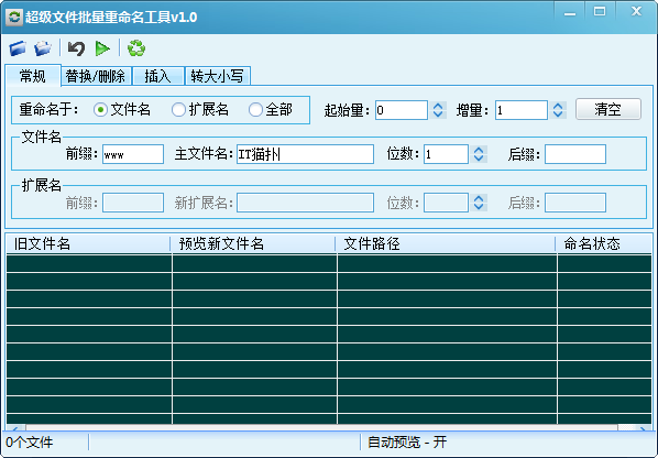超级文件批量重命名工具