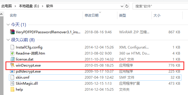 PDF Password Remover经常用的软件
