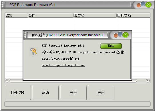 PDF Password Remover经常用的软件