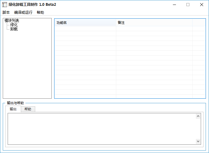 果核绿化卸载工具制作