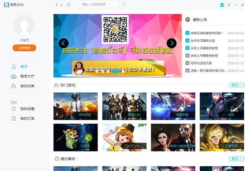 光辉网游租号上号器