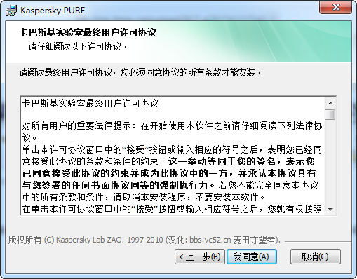 卡巴斯基 PURE 2010
