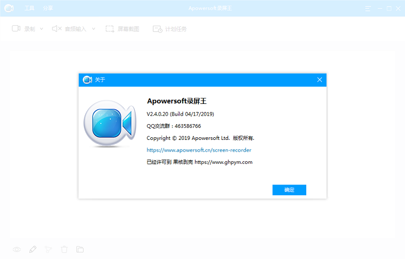 Apowersoft录屏王破解版