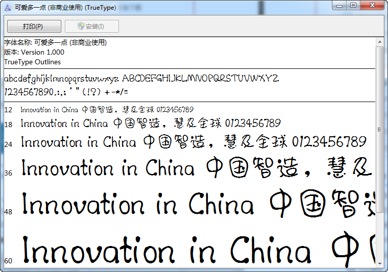 可爱多一点字体