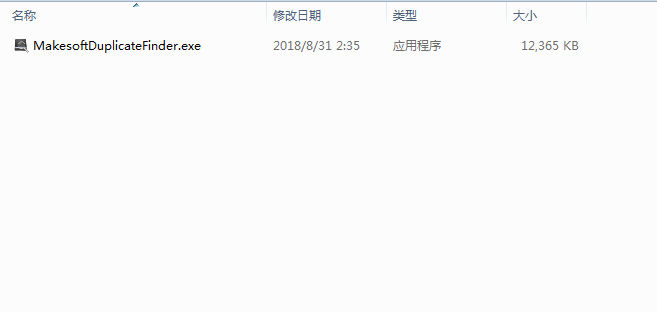 Makesoft DuplicateFinder破解版