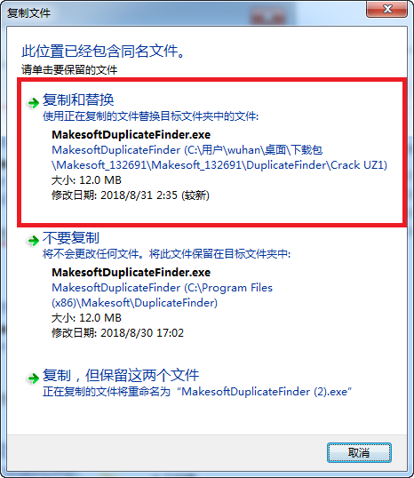 Makesoft DuplicateFinder破解版