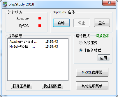 phpStudy 2018