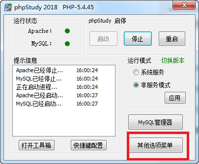 phpStudy 2018
