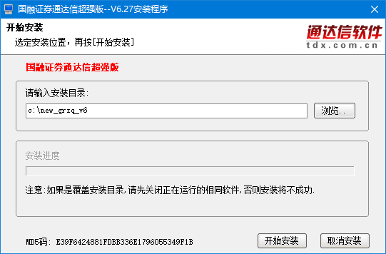 国融证券通达信v6合一版