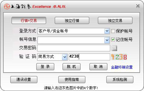 上海证券卓越版网上交易系统