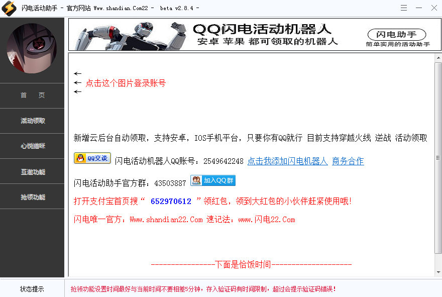 cf闪电活动助手