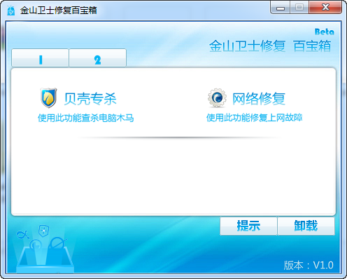 金山卫士修复百宝箱