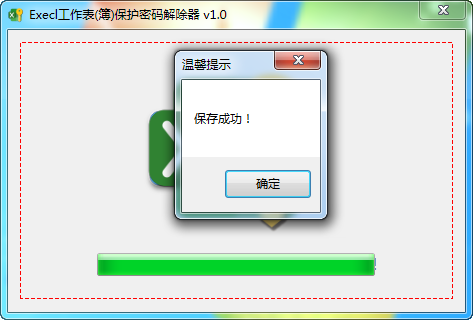 Execl工作表(簿)保护密码解除器