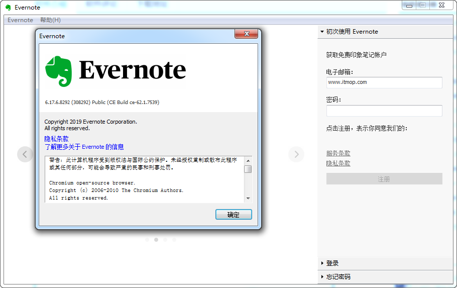 印象笔记绿色版