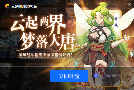 云梦四时歌模拟器版