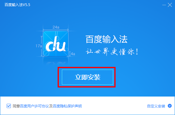 百度拼音输入法