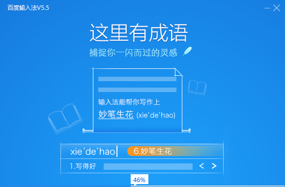 百度输入法官方最新版