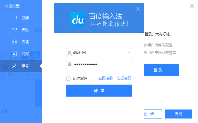 百度输入法官方最新版