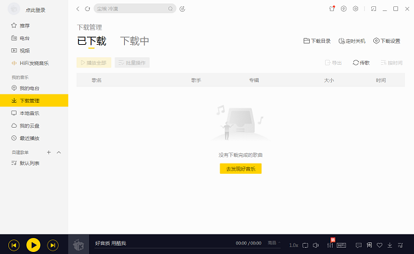 酷我音乐绿色破解版