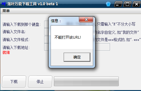 落叶万能下载工具