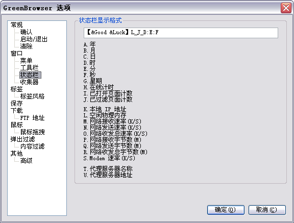 GreenBrowser浏览器