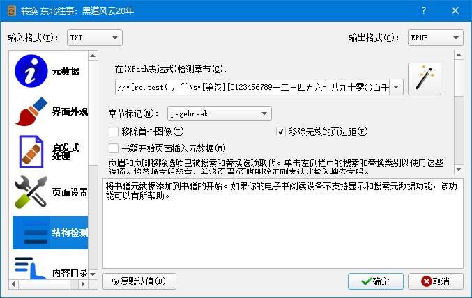 Calibre电子书管理经常用的软件