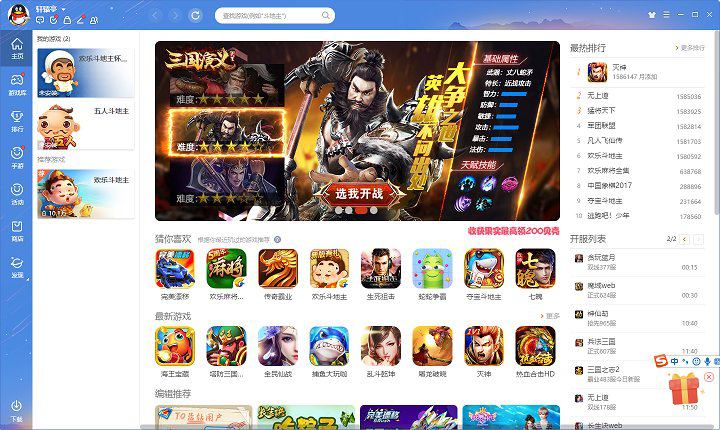 腾讯QQ游戏中心