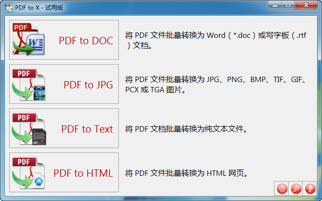 TriSun PDF to X经常用的软件