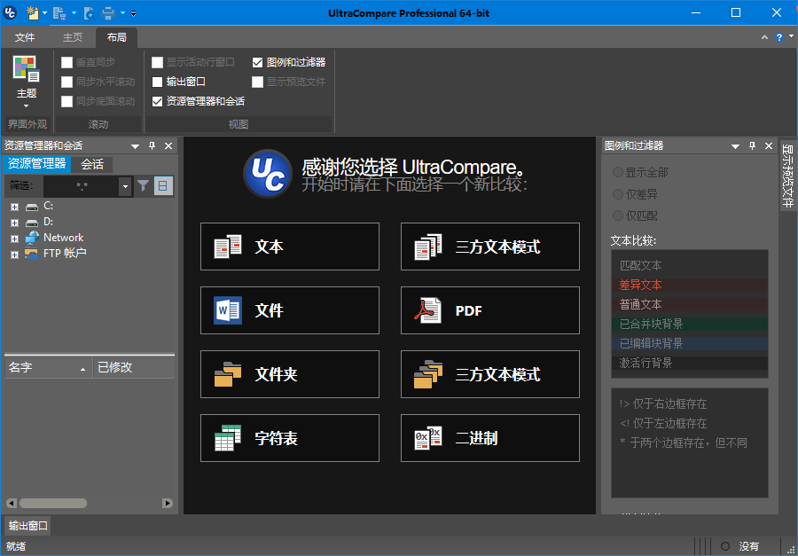 ultracompare16破解版
