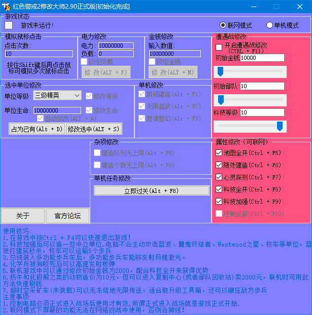 红警2修改大师最新版